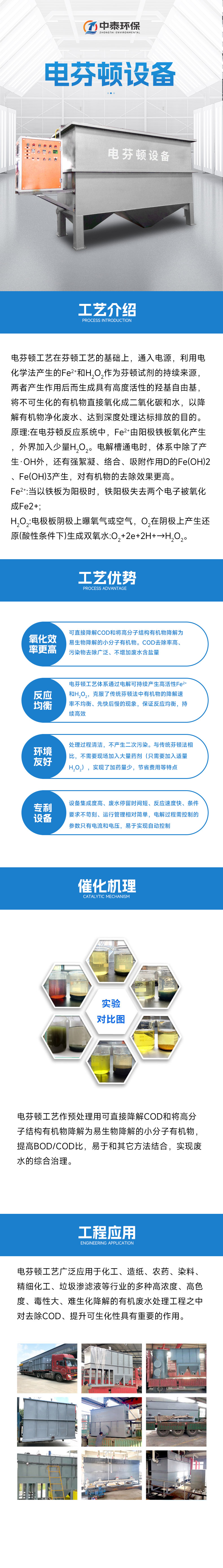 电芬顿设备 拷贝.jpg