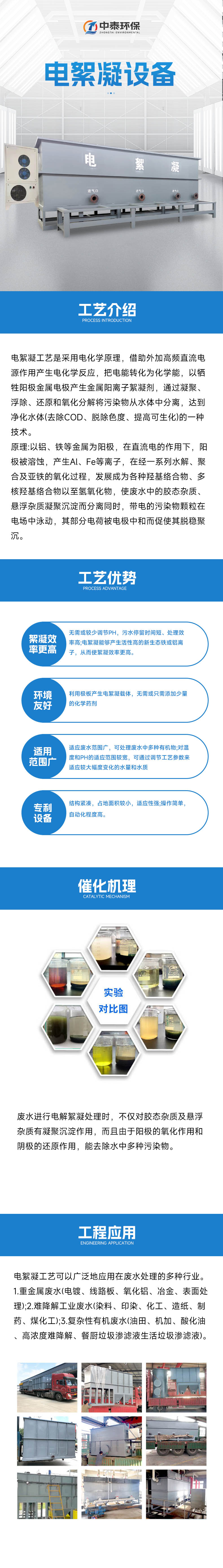 电絮凝设备 拷贝.jpg