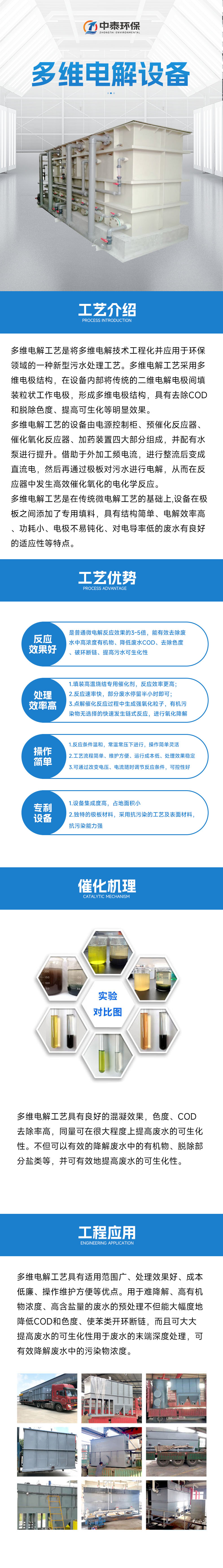 多维电解设备 拷贝.jpg